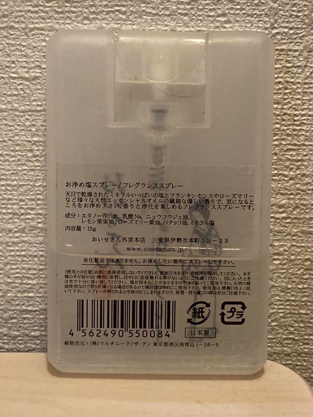 お浄め塩スプレー/おいせさん/その他を使ったクチコミ（2枚目）