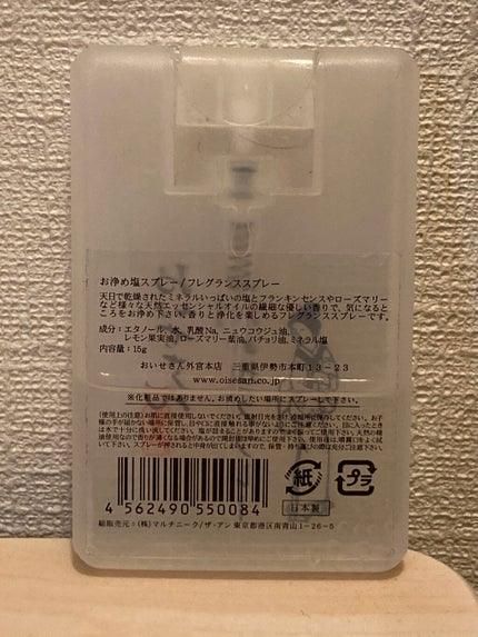 お浄め塩スプレー/おいせさん/その他を使ったクチコミ(2枚目)