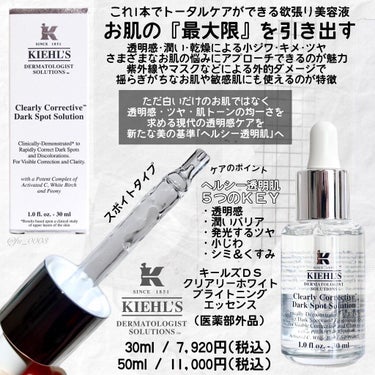 キールズ DS クリアリーブライト エッセンス[医薬部外品]/Kiehl's/美容液を使ったクチコミ（2枚目）