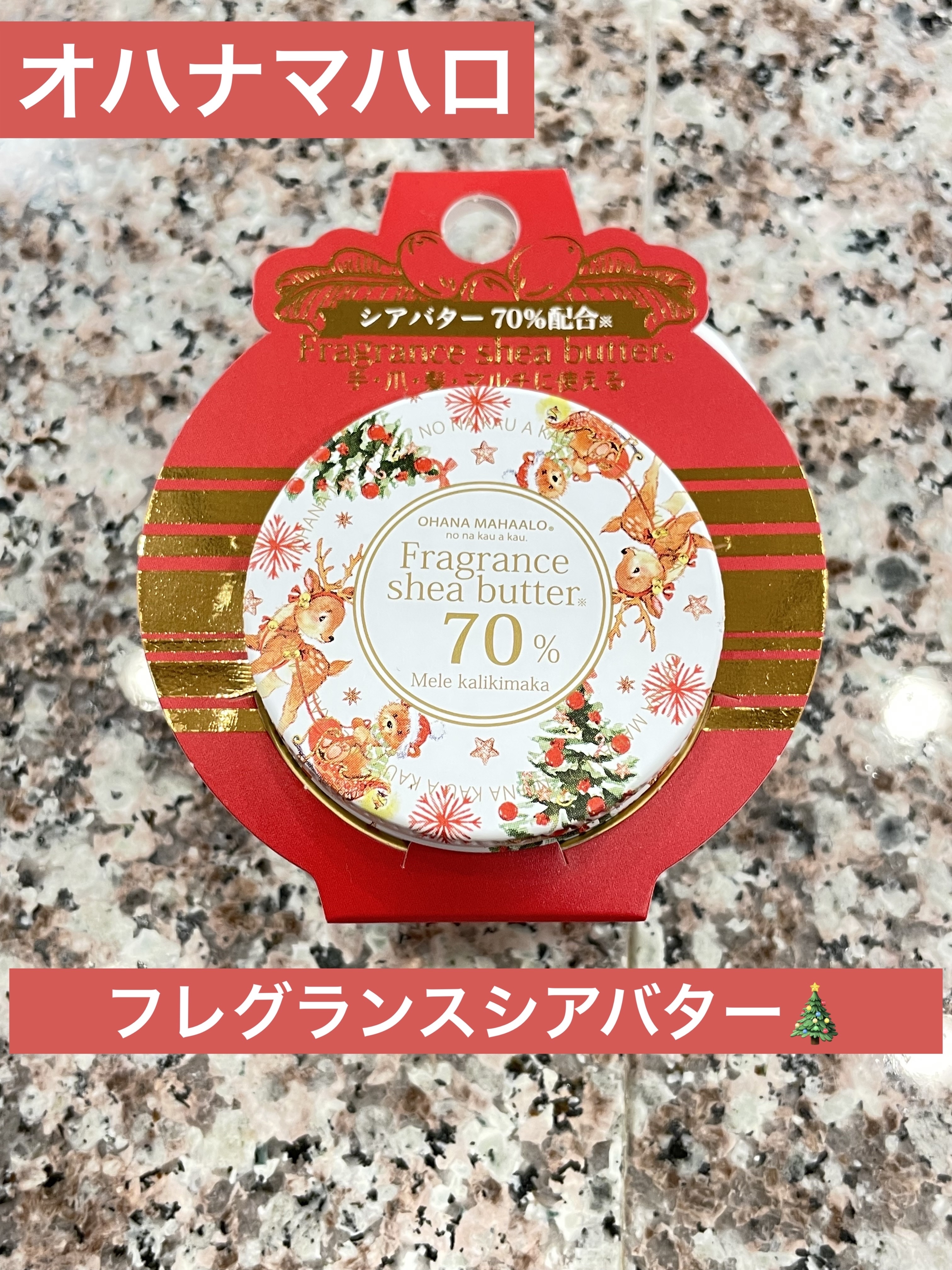 フレグランスシアバター/OHANA MAHAALO/ハンドクリームを使ったクチコミ（1枚目）