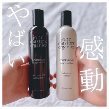 ラベンダーローズマリーシャンプー/john masters organics/シャンプー・コンディショナーを使ったクチコミ（1枚目）