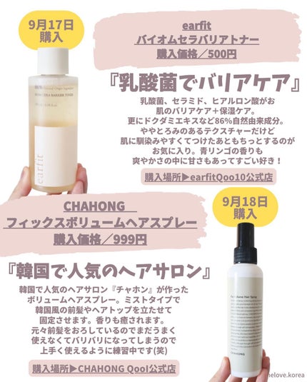 フィックスボリュームヘアスプレー/CHAHONG/ヘアスプレーを使ったクチコミ(4枚目)