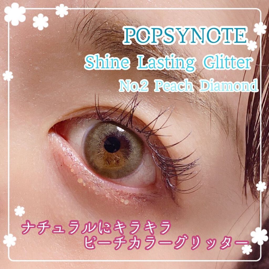 シャイラスティンググリッタージェル/POPSY NOTE/グリッターを使ったクチコミ（1枚目）