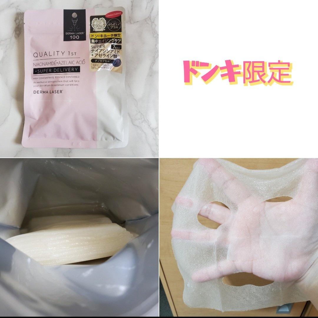 ダーマレーザースーパーVC100マスク/クオリティファースト/シートマスク・パックを使ったクチコミ（2枚目）