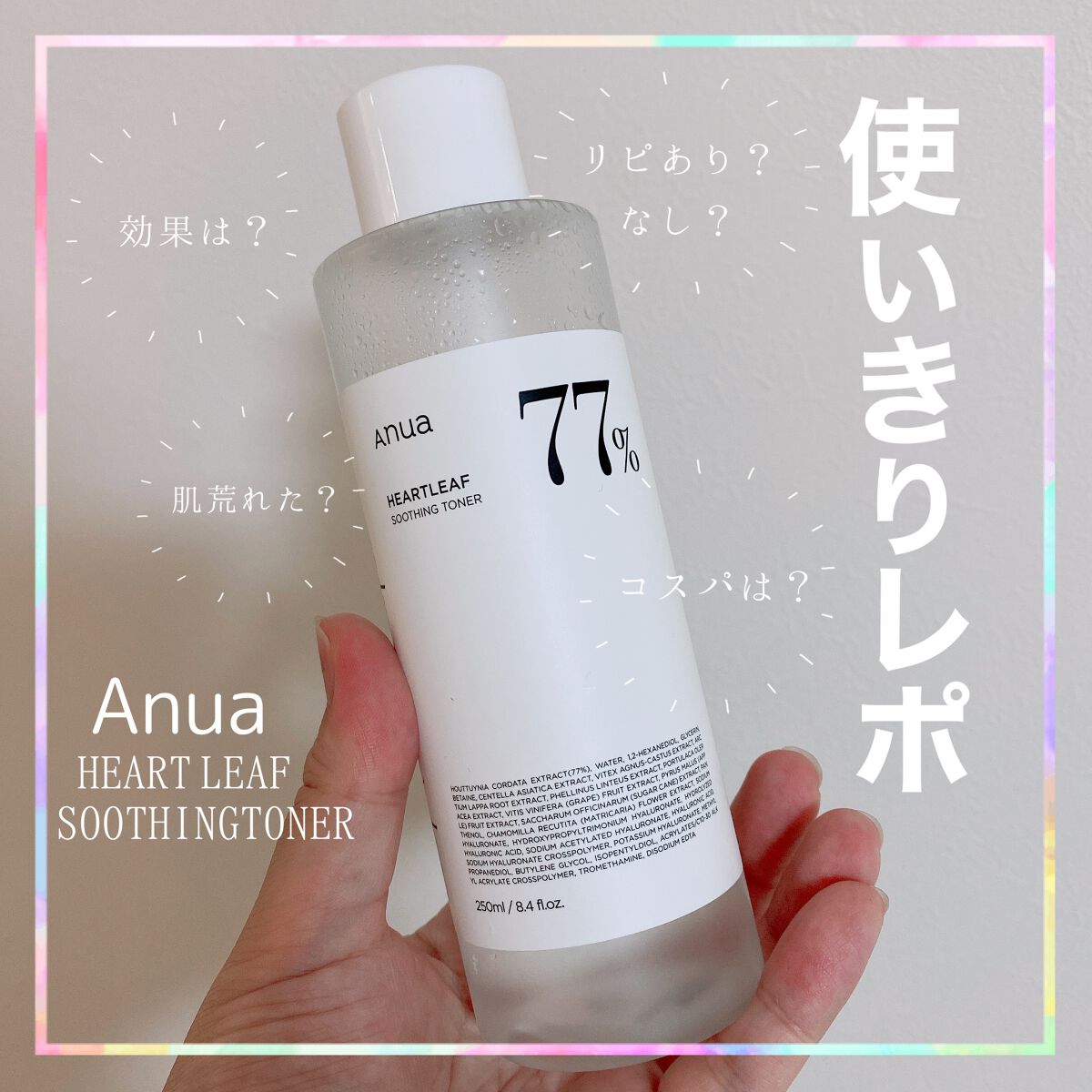 ドクダミ 77 スージングトナー/Anua/化粧水を使ったクチコミ（1枚目）