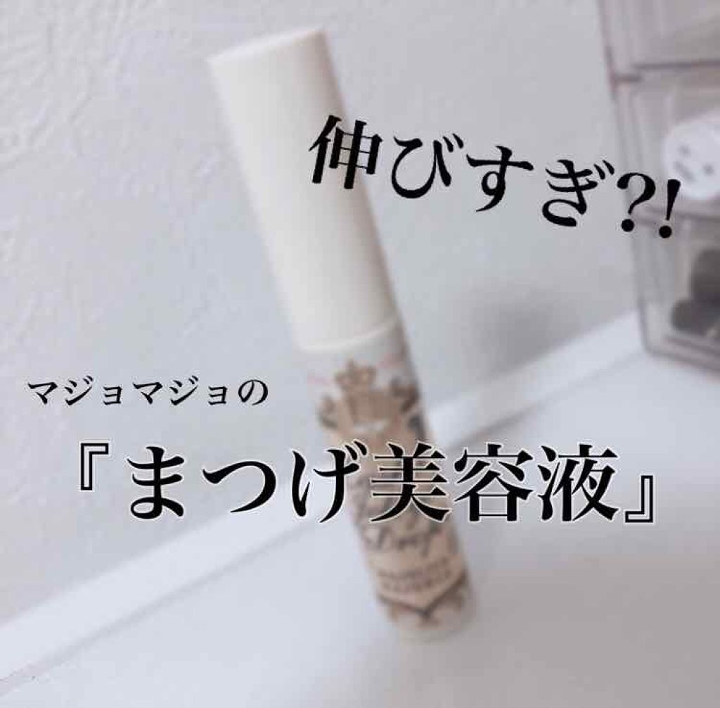 ラッシュジェリードロップ EX/MAJOLICA MAJORCA/まつげ美容液を使ったクチコミ(1枚目)