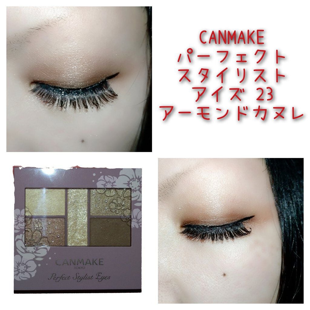 パーフェクトスタイリストアイズ/キャンメイク/アイシャドウパレットを使ったクチコミ(1枚目)