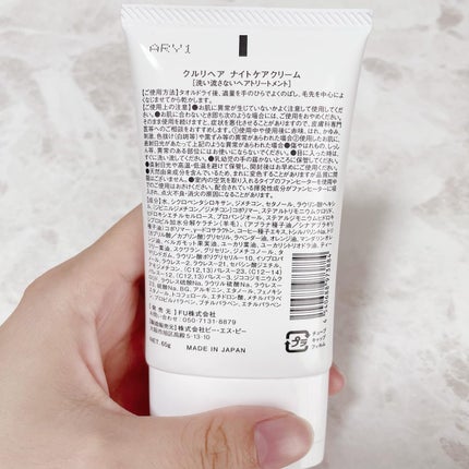 ナイトケアクリーム/KURURI HAIR/ヘアミルクを使ったクチコミ(4枚目)