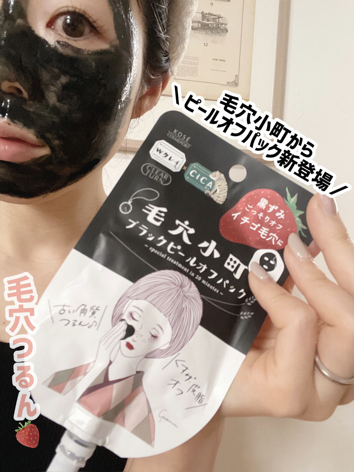 毛穴小町 ブラックピールオフパック/クリアターン/ピーリングを使ったクチコミ（1枚目）