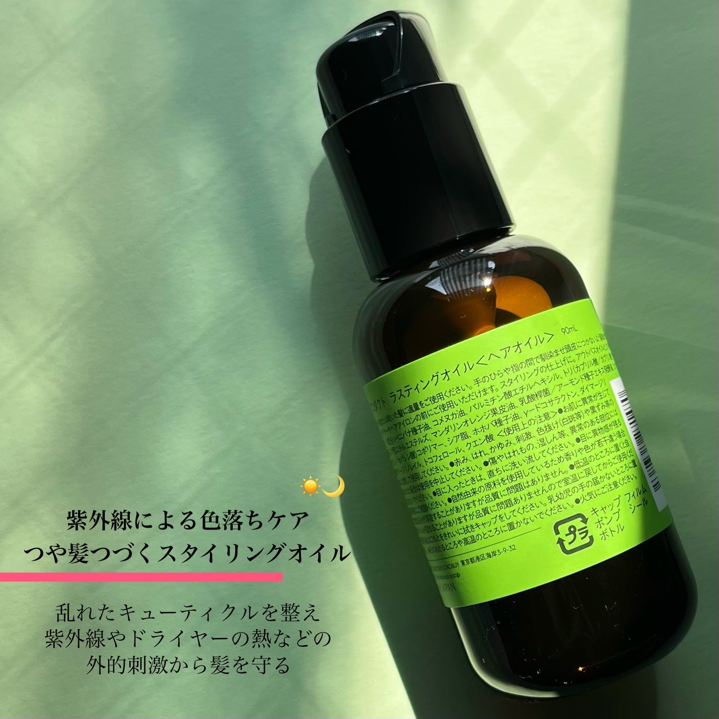 ラスティングオイル/ザ・プロダクト/ヘアオイルを使ったクチコミ(3枚目)