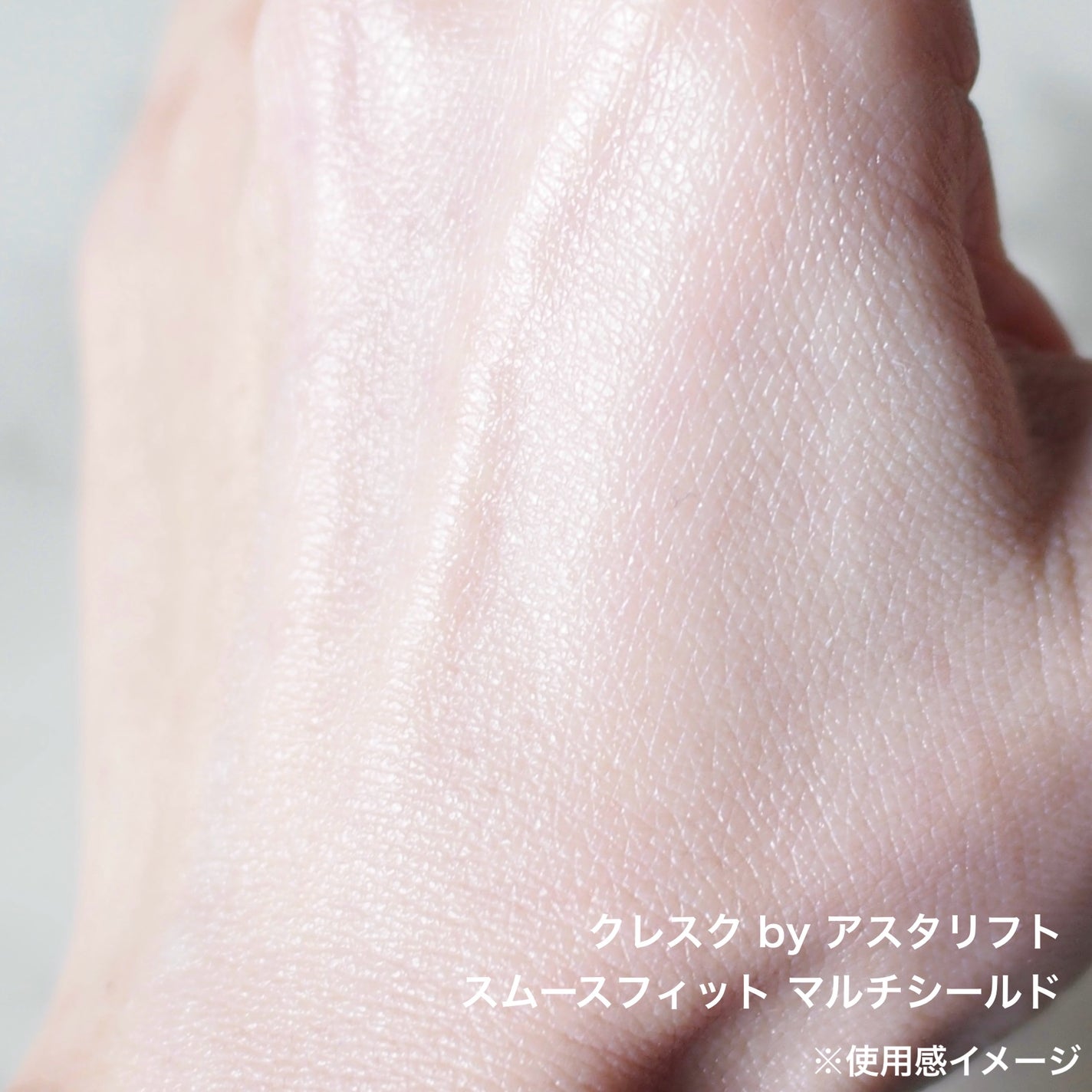 スムースフィット マルチシールド/cresc. by ASTALIFT/化粧下地を使ったクチコミ(6枚目)