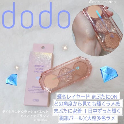 ダイヤモンドクラッシュパレット/ドド/アイシャドウパレットを使ったクチコミ(1枚目)