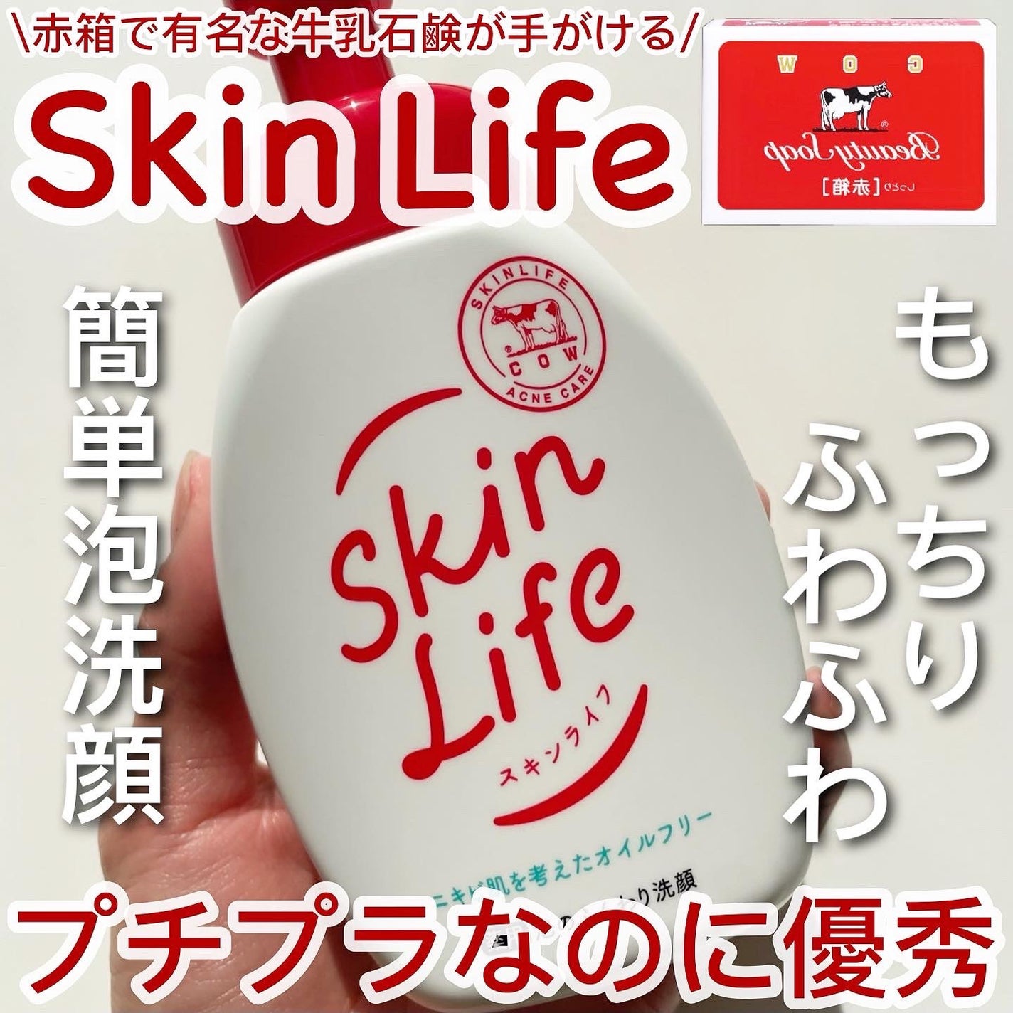 薬用泡のふんわり洗顔/スキンライフ/泡洗顔を使ったクチコミ(1枚目)