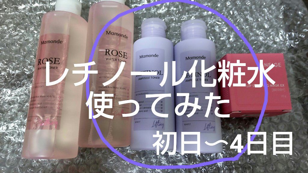  レチノールアンプルトナー/Mamonde/化粧水を使ったクチコミ（1枚目）