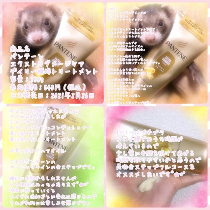 エクストラダメージケア 洗い流すトリートメント /パンテーン/洗い流すヘアトリートメントを使ったクチコミ(8枚目)