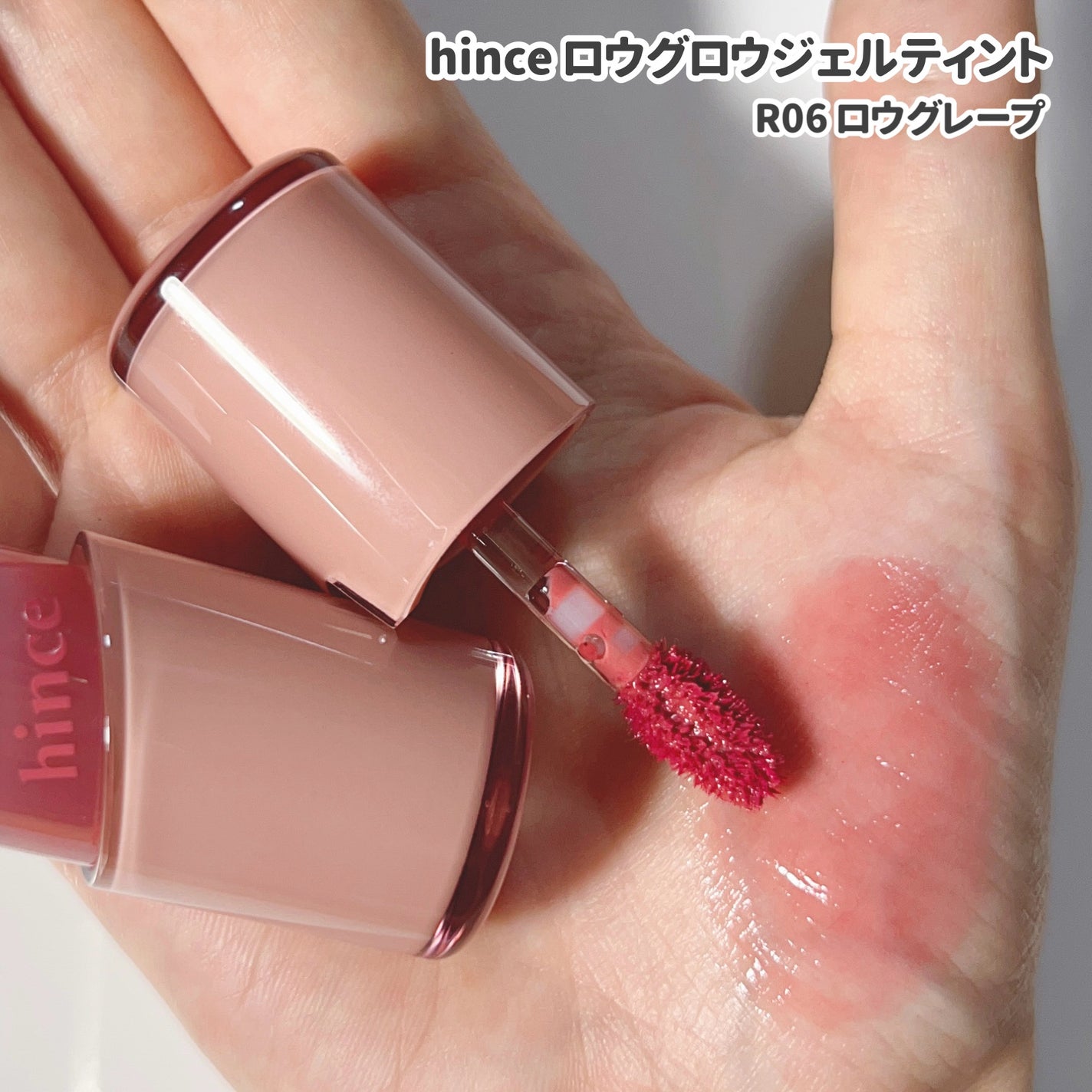 ロウグロウジェルティント/hince/リップティントを使ったクチコミ(5枚目)
