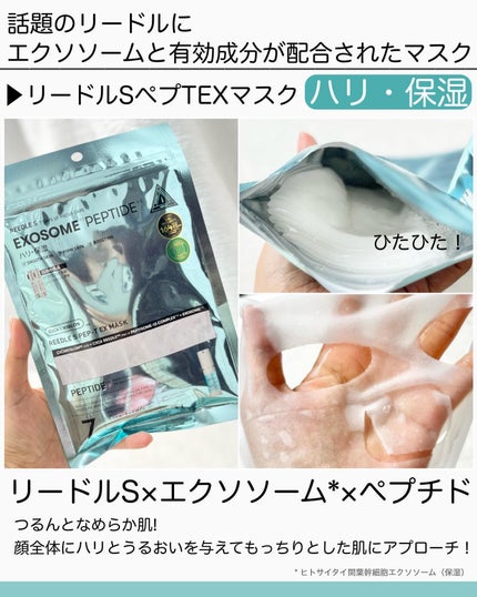 VT リードルS ペプT EXマスク/VT/シートマスク・パックを使ったクチコミ(1枚目)