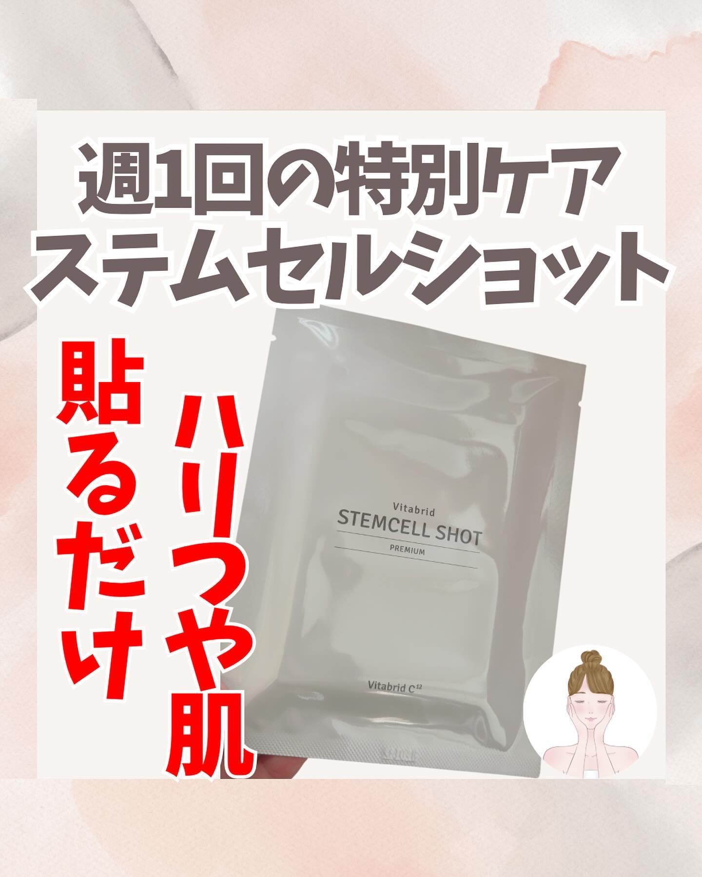 ステムセルショット プレミアム/ビタブリッドジャパン/シートマスク・パックを使ったクチコミ（1枚目）