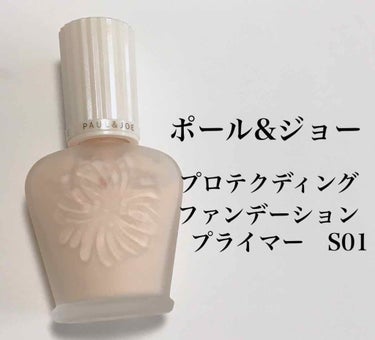 プロテクティング ファンデーション プライマー S/PAUL & JOE BEAUTE/化粧下地を使ったクチコミ（1枚目）