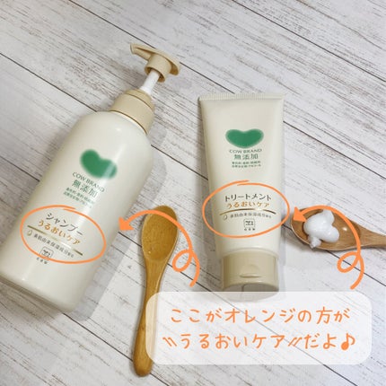 シャンプー/トリートメント <うるおいケア>/カウブランド無添加/市販シャンプーを使ったクチコミ(5枚目)