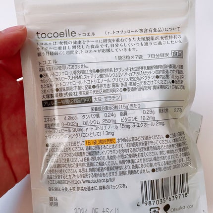 トコエル/大塚製薬/健康サプリメントを使ったクチコミ(4枚目)