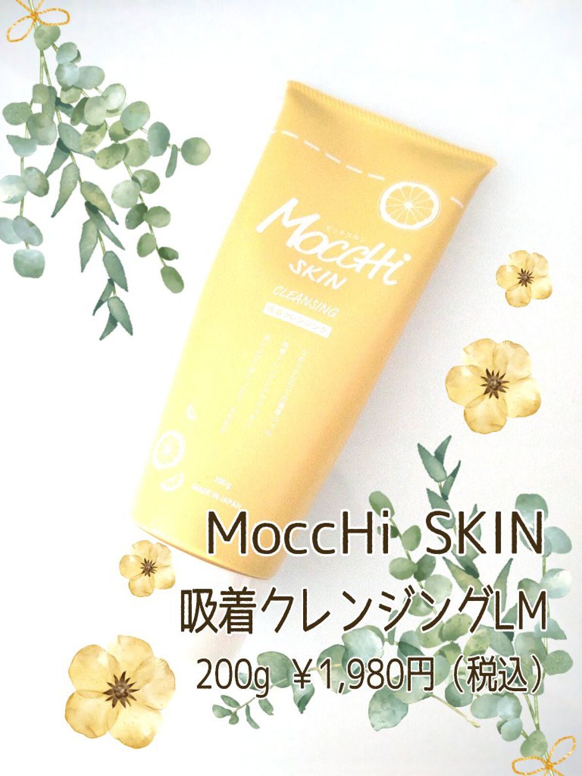モッチスキン吸着クレンジングLM(レモン)/MoccHi SKIN/クレンジングジェルを使ったクチコミ(2枚目)