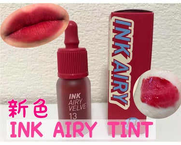 久々の投稿📝
peripera
INK AIRY TINT
#13 リッチベリー

エアリータイプの
新色をQoo10で購入🍒
#05が気になってたけど品切れで
似た感じの新色にしてみた🥺💖

マットな