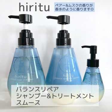 バランスリペア シャンプー/ヘアトリートメント スムース/hiritu/シャンプー・コンディショナーを使ったクチコミ（1枚目）