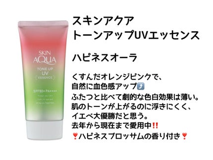 スキンアクア トーンアップUVエッセンス/スキンアクア/日焼け止めクリームを使ったクチコミ(5枚目)