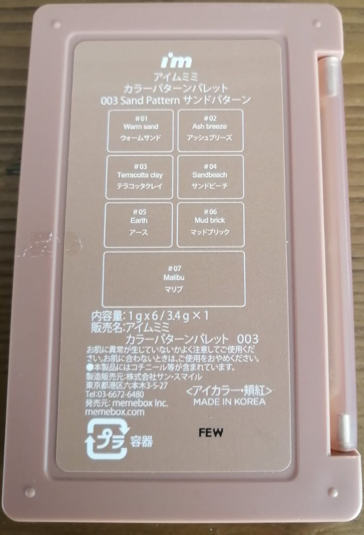 カラーパターンパレット 003 サンドパターン/i’m meme/マルチパレットを使ったクチコミ（3枚目）