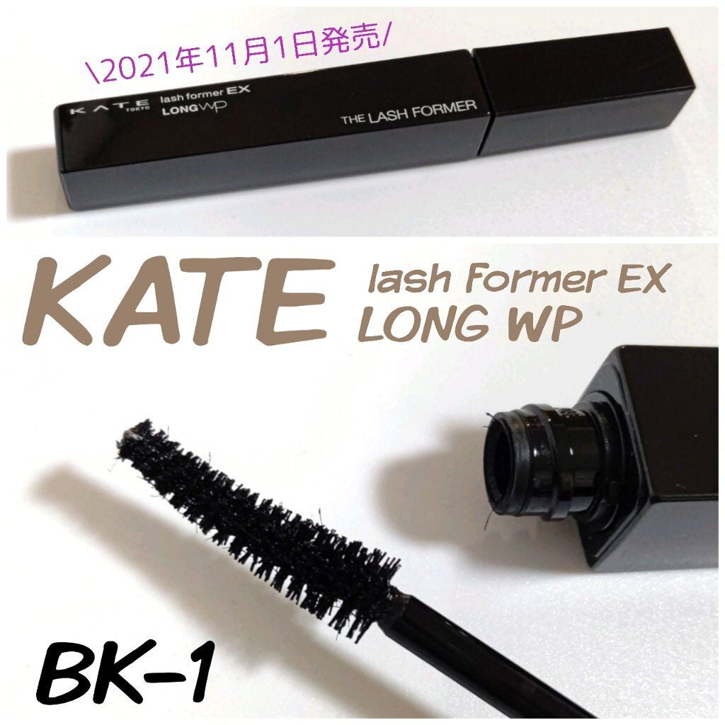 ラッシュフォーマーEX(ロングWP)/KATE/マスカラを使ったクチコミ(1枚目)