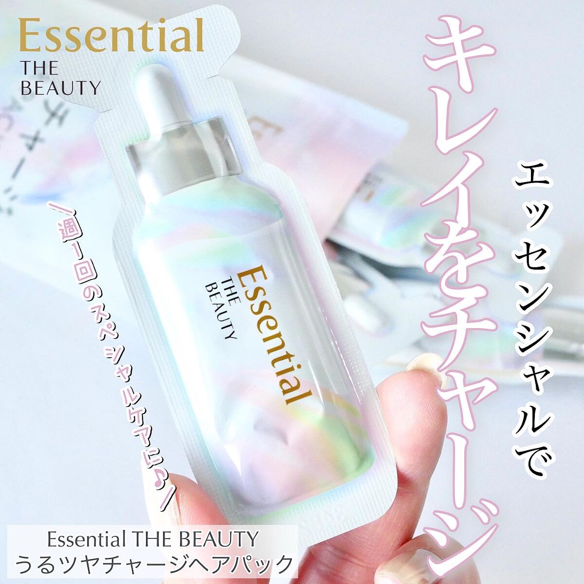 ザビューティ うるツヤチャージヘアパック/エッセンシャル/ヘアマスク・ヘアパックを使ったクチコミ（1枚目）