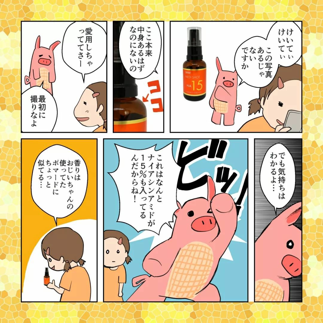 メディショットNA15リンクル濃美容液/MEDI SHOT/美容液を使ったクチコミ（2枚目）