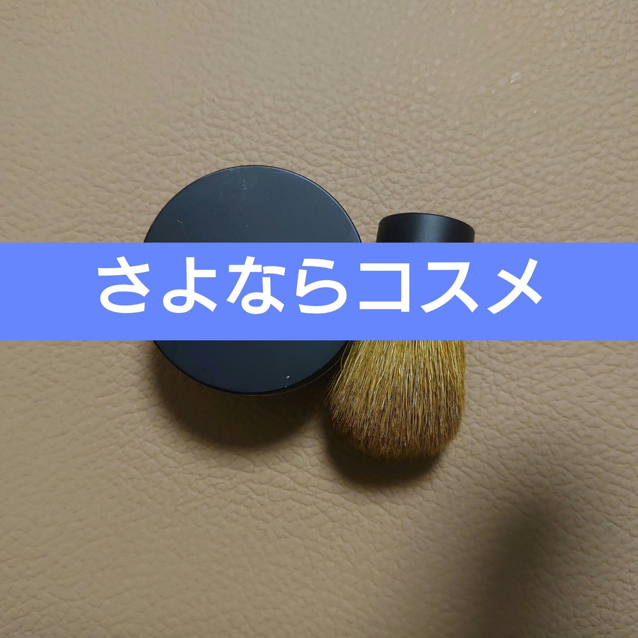 オリジナル ファンデーション（SPF15・PA++) ライト（標準色）/bareMinerals/パウダーファンデーションを使ったクチコミ（1枚目）