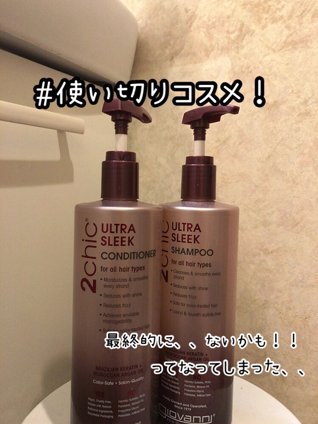 2chic スリーク シャンプー/コンディショナー|giovanniの辛口レビュー「#使い切りコスメの紹介です。 #giova..」 by Mちゃん(混合肌/30代前半) | LIPS 2chic スリーク シャンプー/コンディショナー|giovanniの辛口レビュー「#使い切りコスメの紹介です。 #giova..」 by Mちゃん(混合肌/30代前半) | LIPS