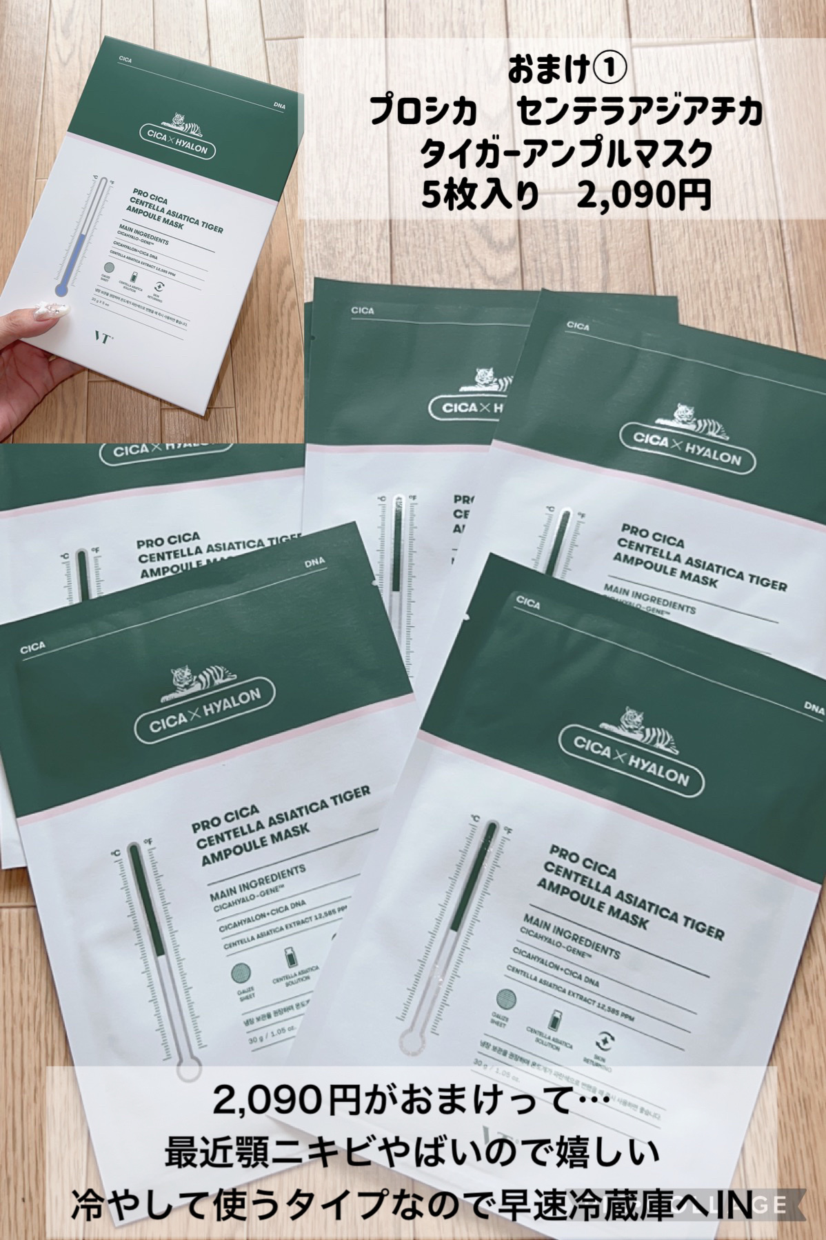 プロシカ センテラアジアチカ タイガーアンプルマスク/VT/シートマスク・パックを使ったクチコミ（3枚目）