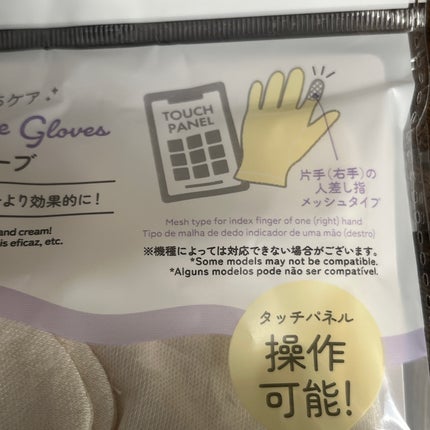 おうちケアグローブ/DAISO/その他スキンケアグッズを使ったクチコミ(2枚目)