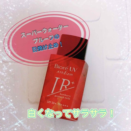 ビオレUV アスリズム サンバーンプロテクトミルク/ビオレ/日焼け止めミルクを使ったクチコミ(1枚目)