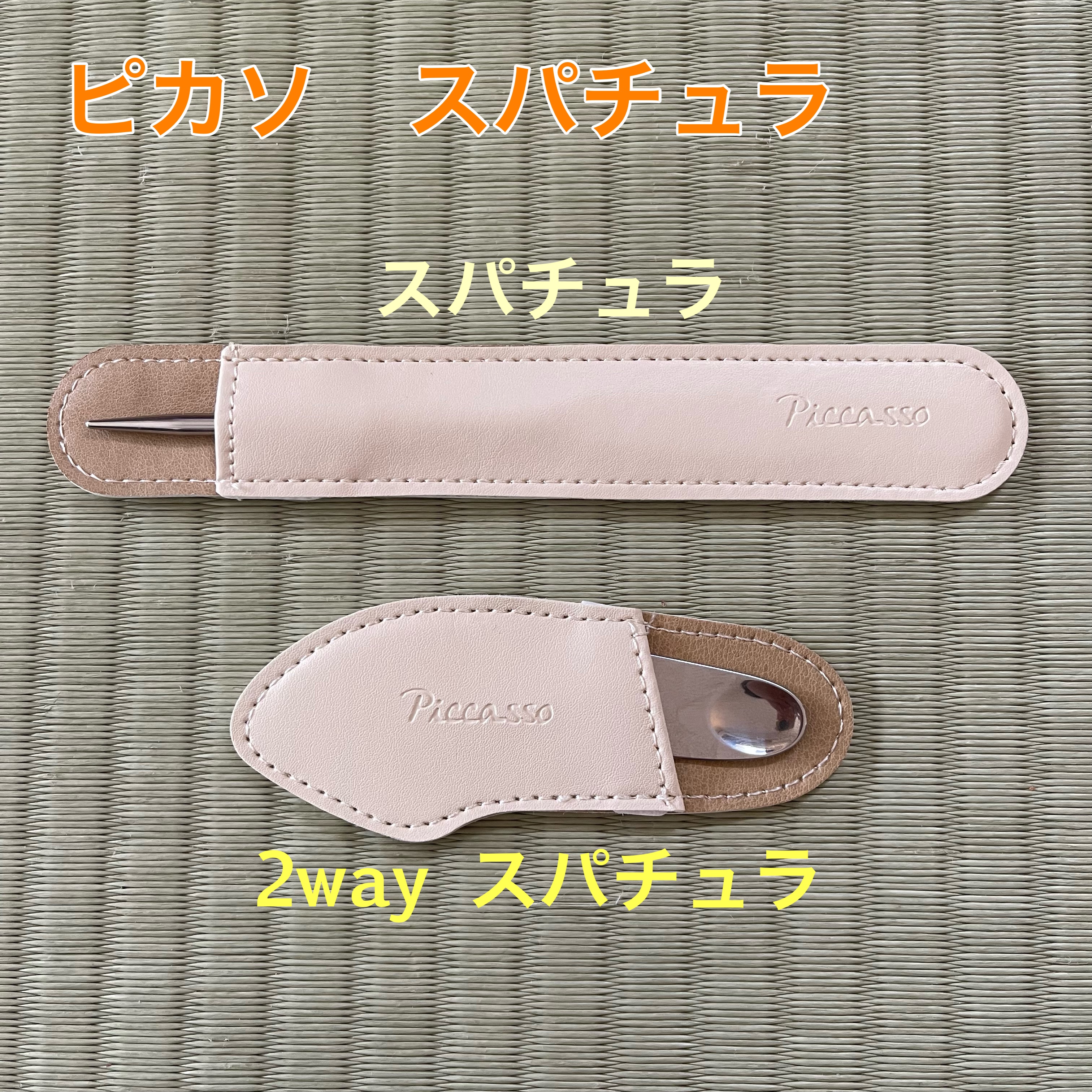 ピカソ メイクアップ スパチュラ /PICCASSO/その他化粧小物を使ったクチコミ（1枚目）