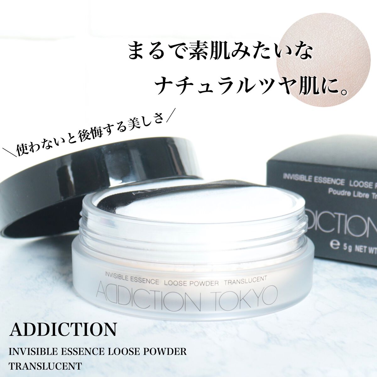 インビジブル エッセンス ルースパウダー トランスルーセント /ADDICTION/ルースパウダーを使ったクチコミ(1枚目)