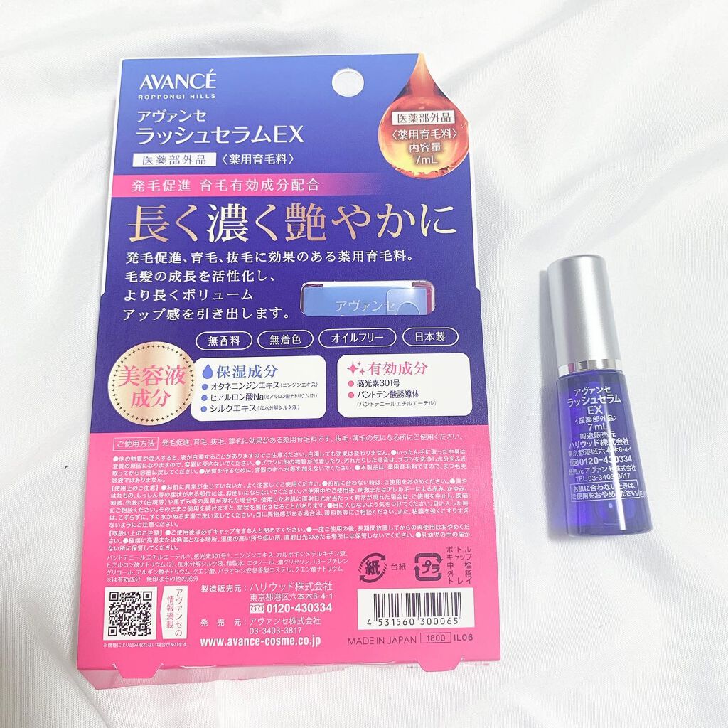 アヴァンセ ラッシュセラム EX(医薬部外品)/アヴァンセ/その他を使ったクチコミ(2枚目)