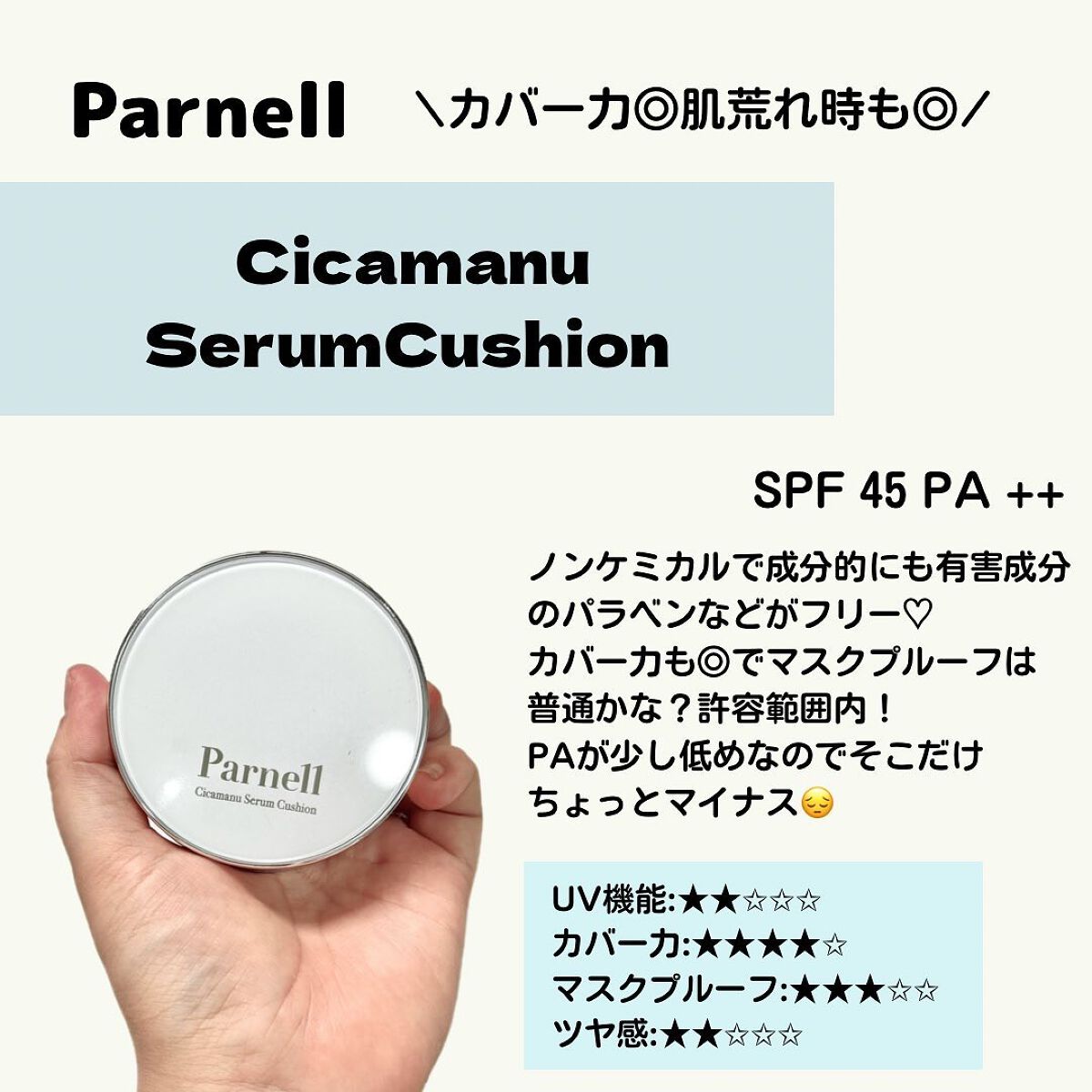 シカマヌ　セラム　クッションファンデ/parnell/クッションファンデーションを使ったクチコミ（2枚目）