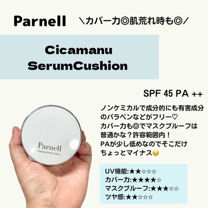 シカマヌ セラム クッションファンデ/parnell/クッションファンデーションを使ったクチコミ(2枚目)