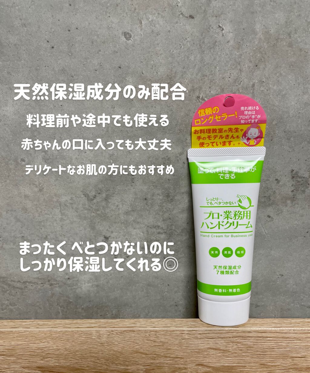 プロ・業務用 ハンドクリーム 無香料/プロ・業務用/ハンドクリームを使ったクチコミ（2枚目）