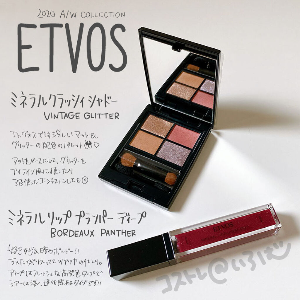 ミネラルリッププランパー ディープ ボルドーパンサー(限定色)/エトヴォス/リッププランパーを使ったクチコミ（1枚目）