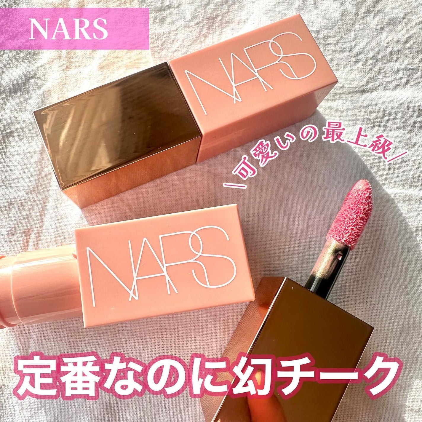 アフターグロー リキッドブラッシュ/NARS/リキッドチークを使ったクチコミ(1枚目)
