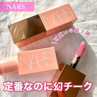  アフターグロー　リキッドブラッシュ/NARS/ジェル・クリームチークを使ったクチコミ（1枚目）