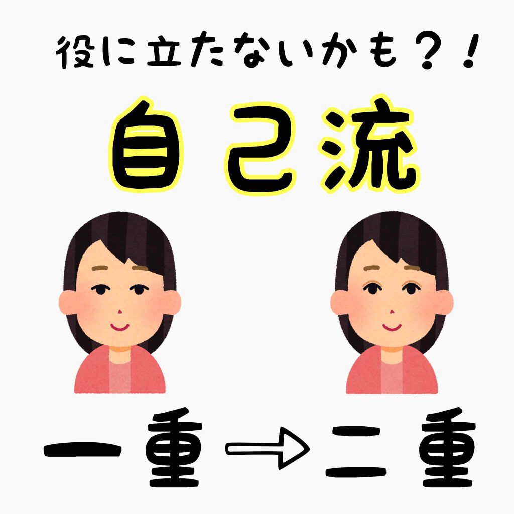 ワンダーアイリッドテープ Extra/D-UP/二重まぶた用アイテムを使ったクチコミ（1枚目）