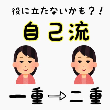 ワンダーアイリッドテープ Extra/D-UP/二重まぶた用アイテムを使ったクチコミ(1枚目)