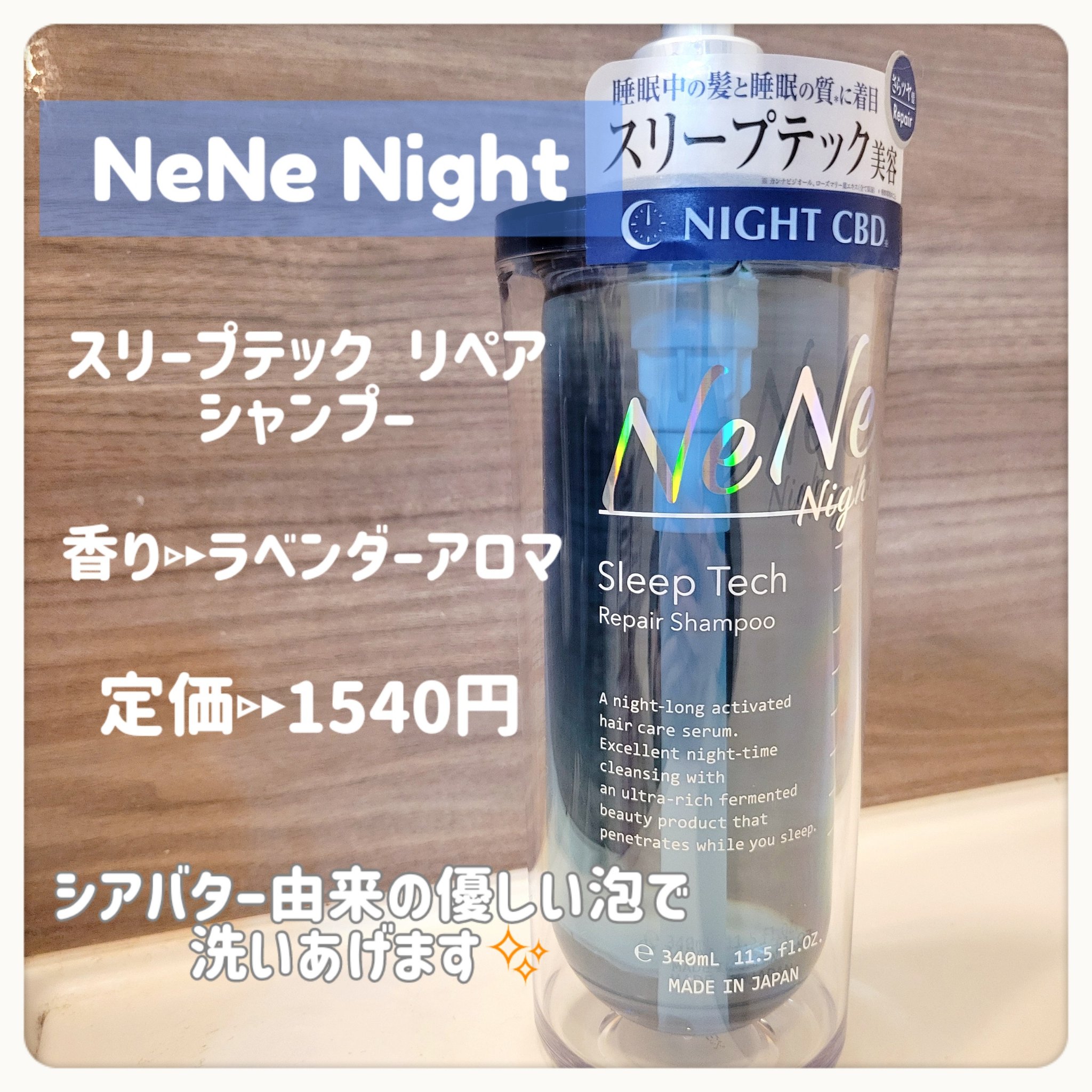 スリープテック リペア ヘアオイル/NeNe Night/ヘアオイルを使ったクチコミ（2枚目）